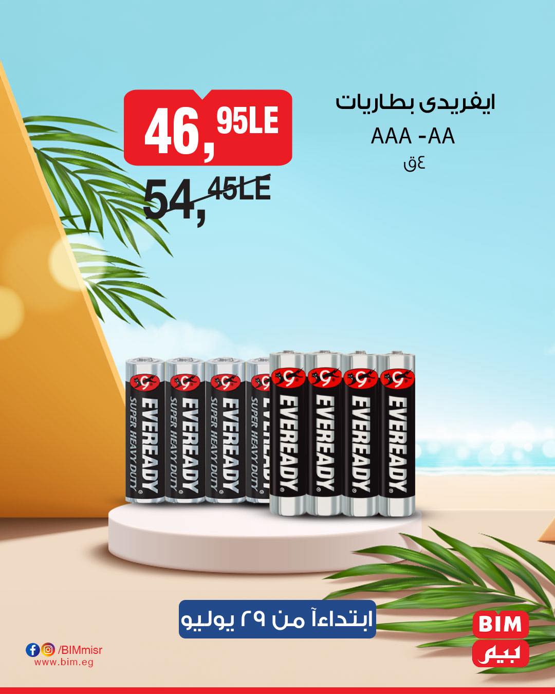 bim offers from 28jul to 1jun 2025 عروض بيم من 28 يوليو حتى 1 يونيو 2025 صفحة رقم 43